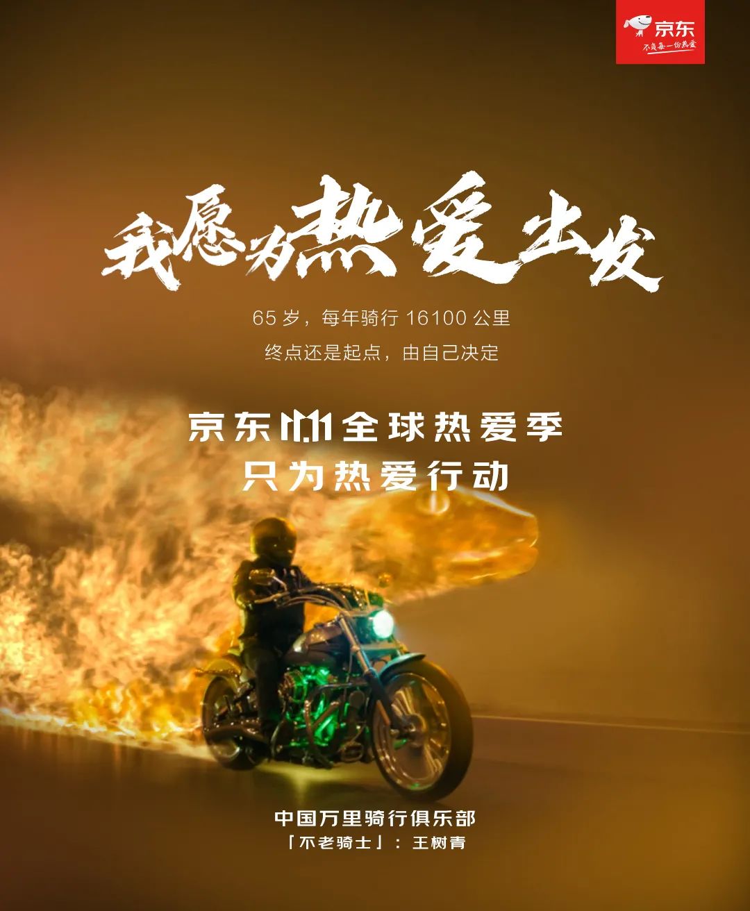 京東全新宣傳語，共進(jìn)步，自信成就未來，與京東一起開啟無限可能！