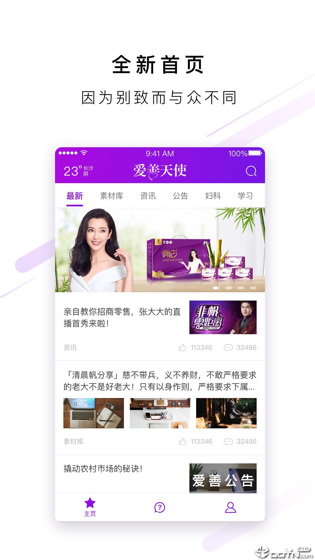 愛善天使app最新版，科技引領(lǐng)慈善新時(shí)代