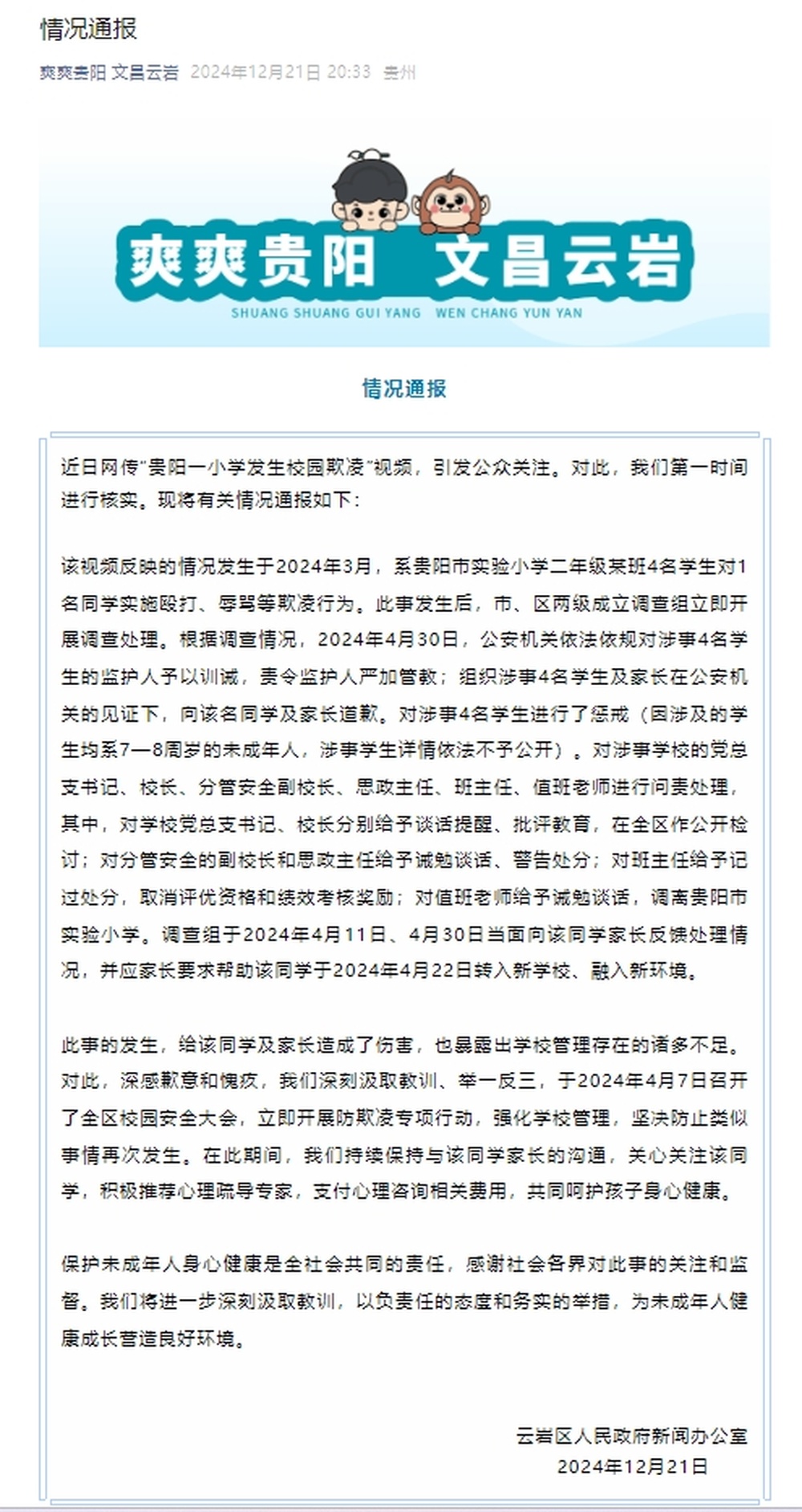 貴州最新情況通報(bào),貴州最新情況通報(bào)