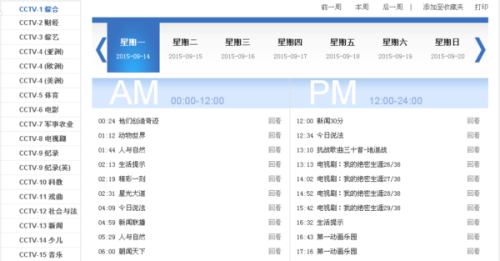 中央電視一臺(tái)節(jié)目單，探尋自然美景的輕松之旅啟程！