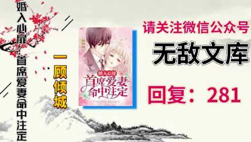 顧傾城郁庭川最新章節(jié)獲取攻略，輕松掌握一步步教程