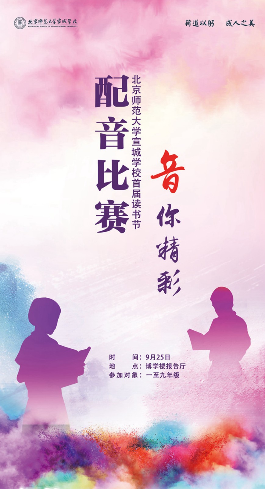 配音比賽海報制作指南，從設(shè)計到完成的步驟詳解