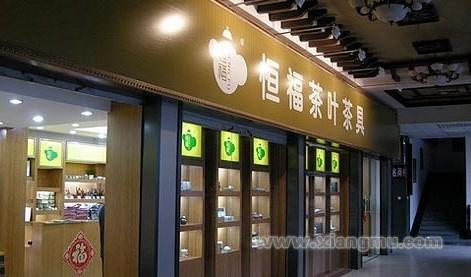 恒福茶業(yè)，小巷中的上市傳奇