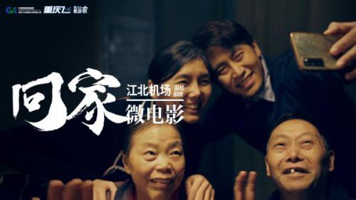 微電影回家，深度解讀與感人感悟