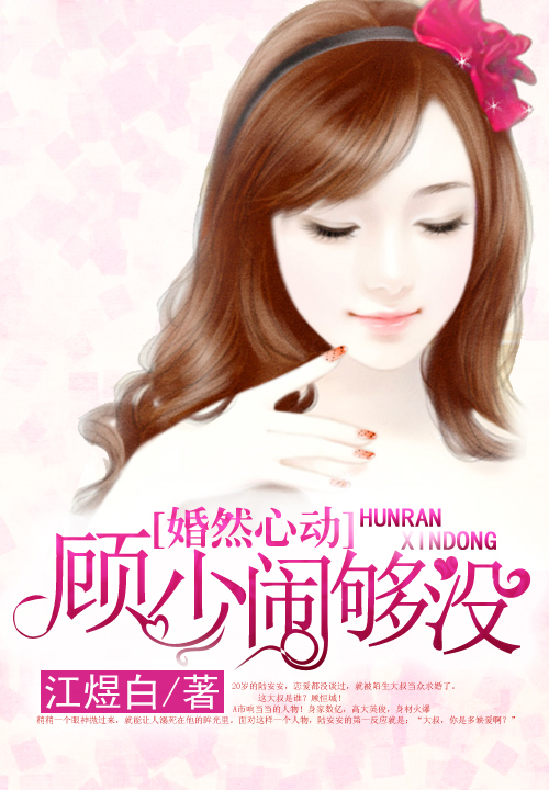 顧少揚(yáng)與江溫暖，最新章節(jié)深度解析與故事進(jìn)展揭秘