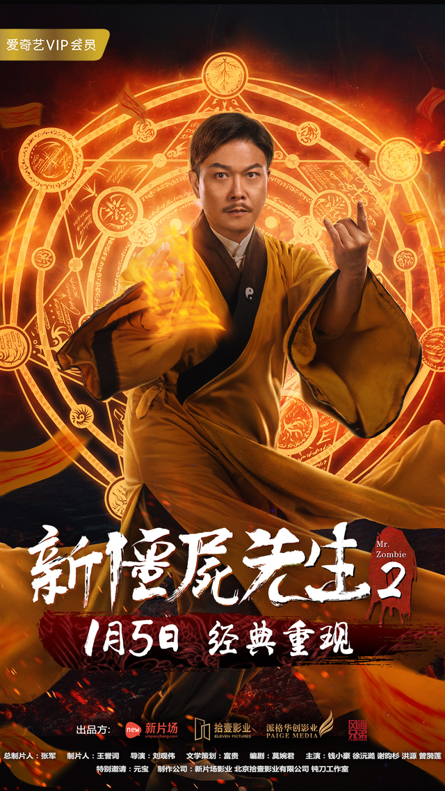 錢小豪的僵尸日常，溫情與友情的碰撞