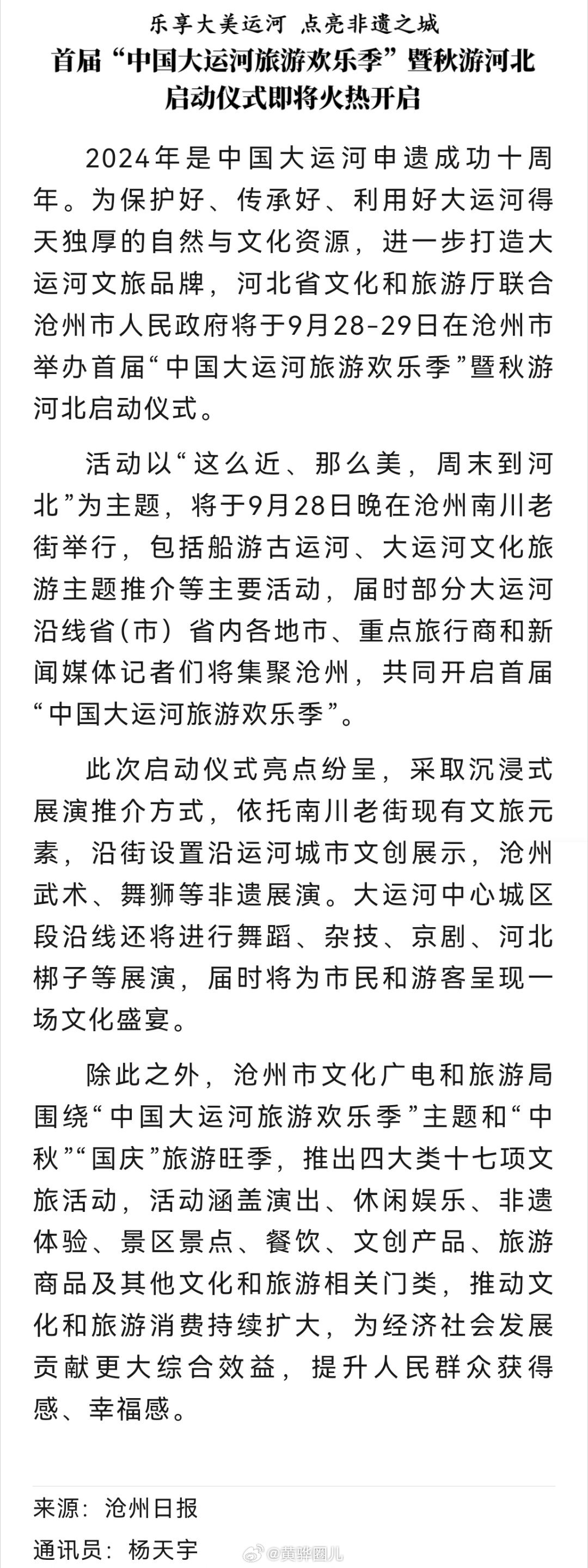 滄州市大運河最新動態(tài)，探索自然美景之旅，尋覓內心寧靜的旅程