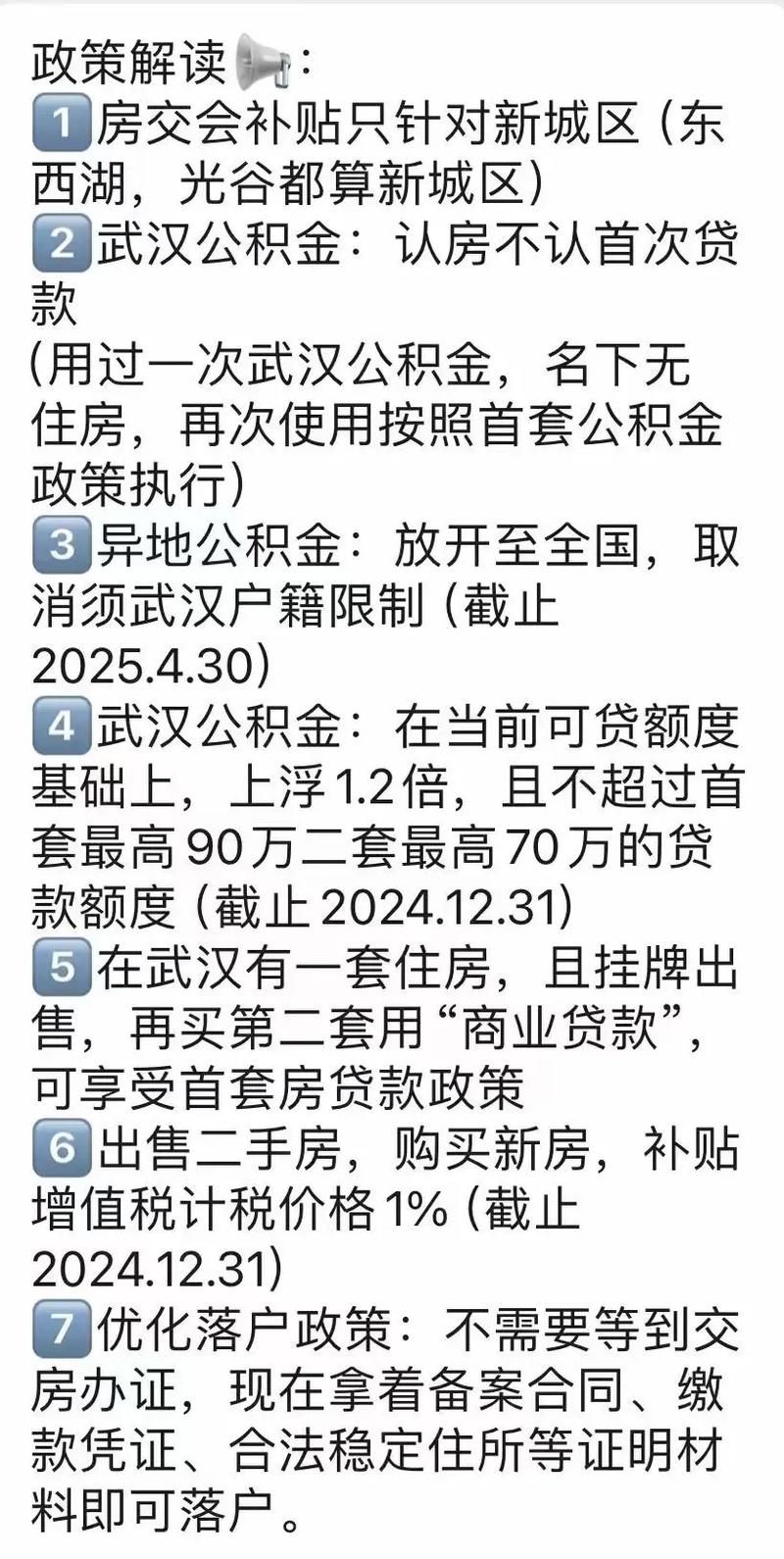 武漢購房新政，科技引領(lǐng)購房體驗(yàn)變革