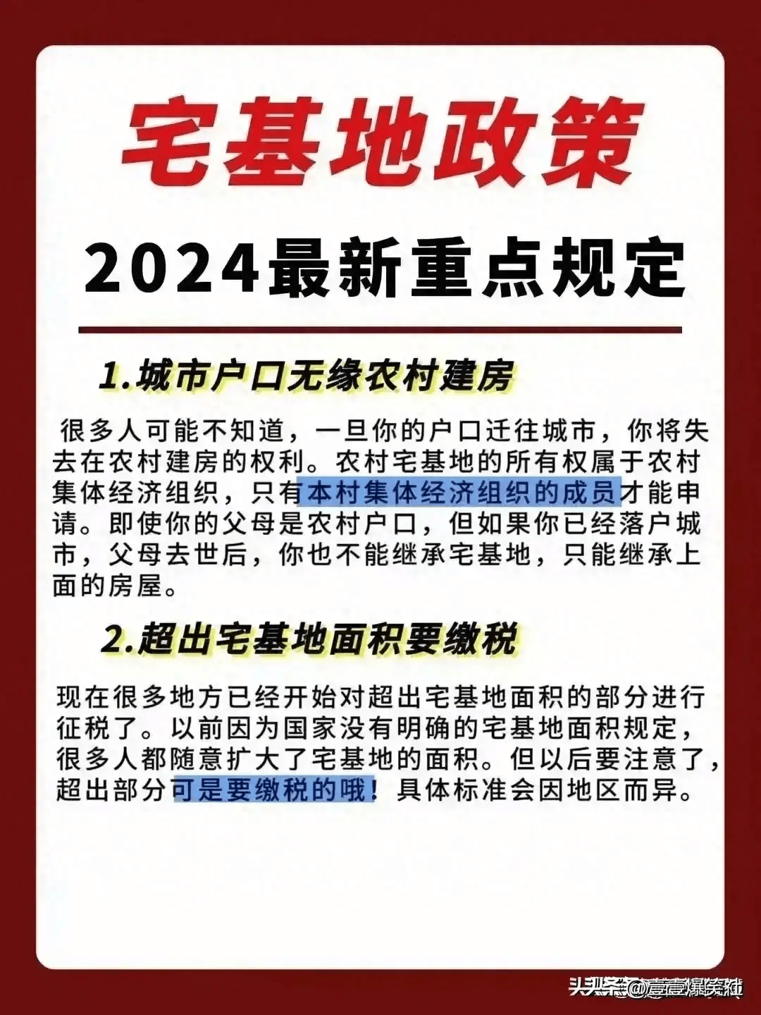 夢想與變革的田野，2025年宅基地最新消息解析