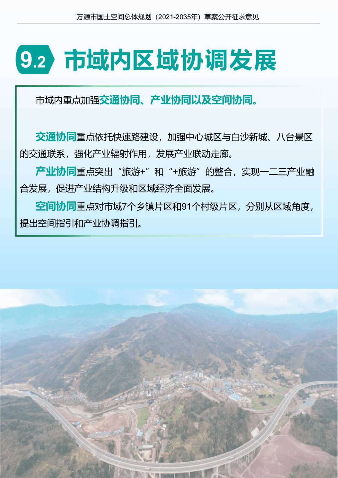 萬源未來城市最新動(dòng)態(tài)，全面了解與參與指南