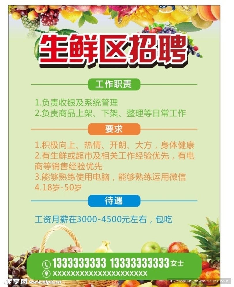 武漢市生鮮部最新招聘信息，科技引領(lǐng)生鮮行業(yè)變革，開啟未來(lái)生活新潮