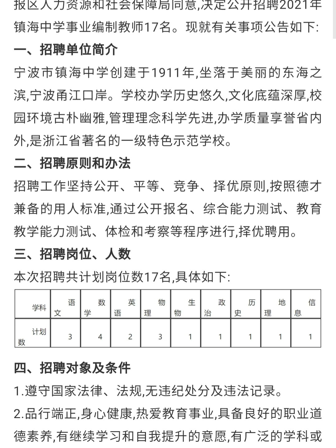 慈溪市附海鎮(zhèn)最新招聘，時(shí)代的脈搏與地方繁榮同步前行