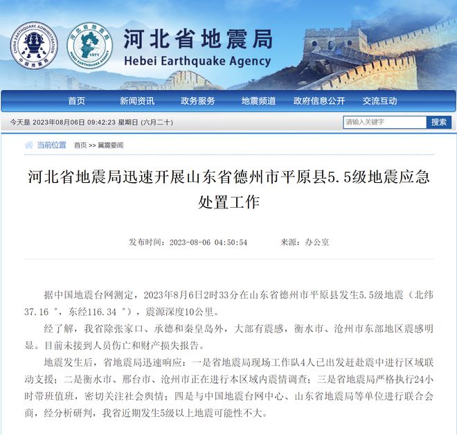 中國地震局最新消息，山東地區(qū)地震動(dòng)態(tài)更新
