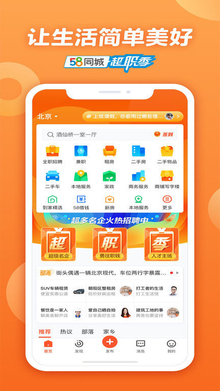 58同城下載安裝最新版，科技助力，生活信息一鍵掌握