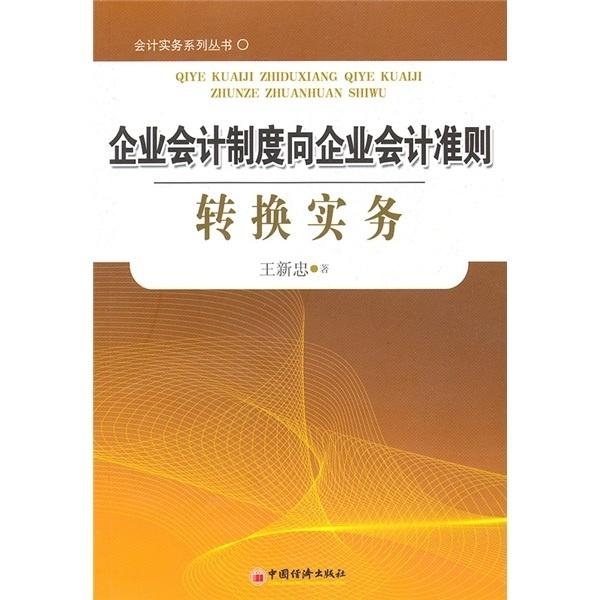 最新企業(yè)會計(jì)制度下的溫馨日常解讀