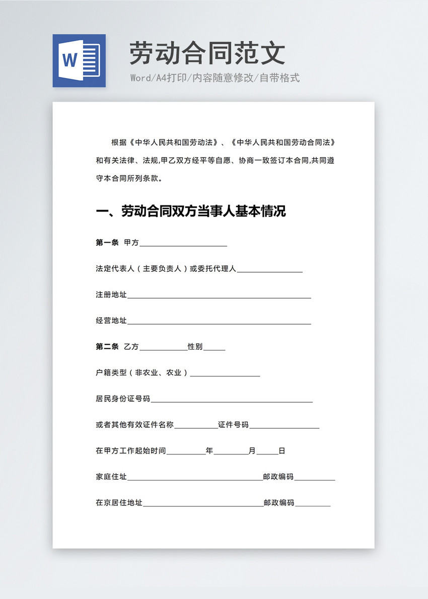 最新勞動合同模板，家的溫暖保障與權(quán)益保護(hù)