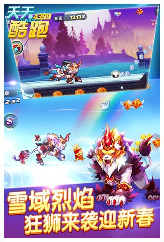天天酷跑最新破解版，飛躍跑道，成就人生自信與榮耀