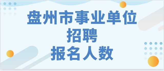 盤州最新招聘信息，變化中的自信之源，學(xué)習(xí)成就未來之路