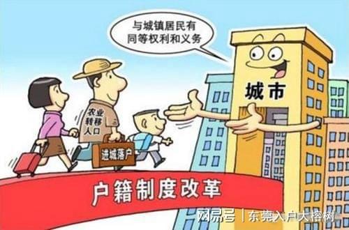 東莞最新入戶(hù)政策，科技助力，生活更便捷