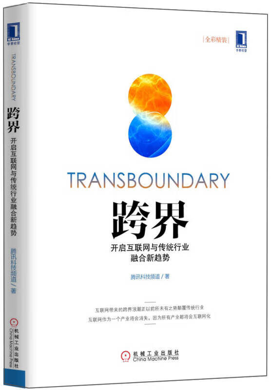 跨界融合創(chuàng)新，引領(lǐng)時(shí)代新潮流