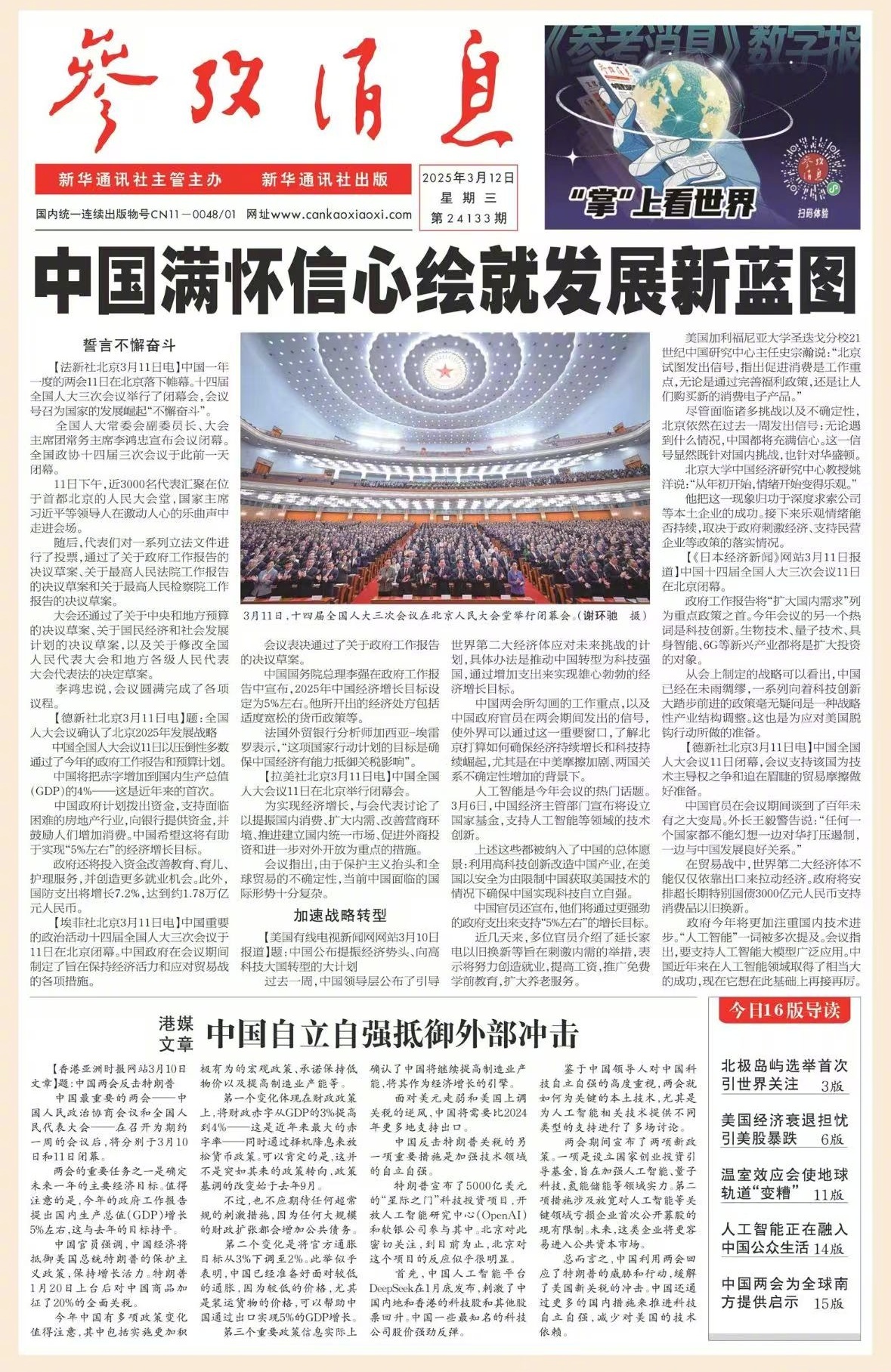 最新報(bào)紙，一段溫馨的友情故事傳遞真情溫暖人心