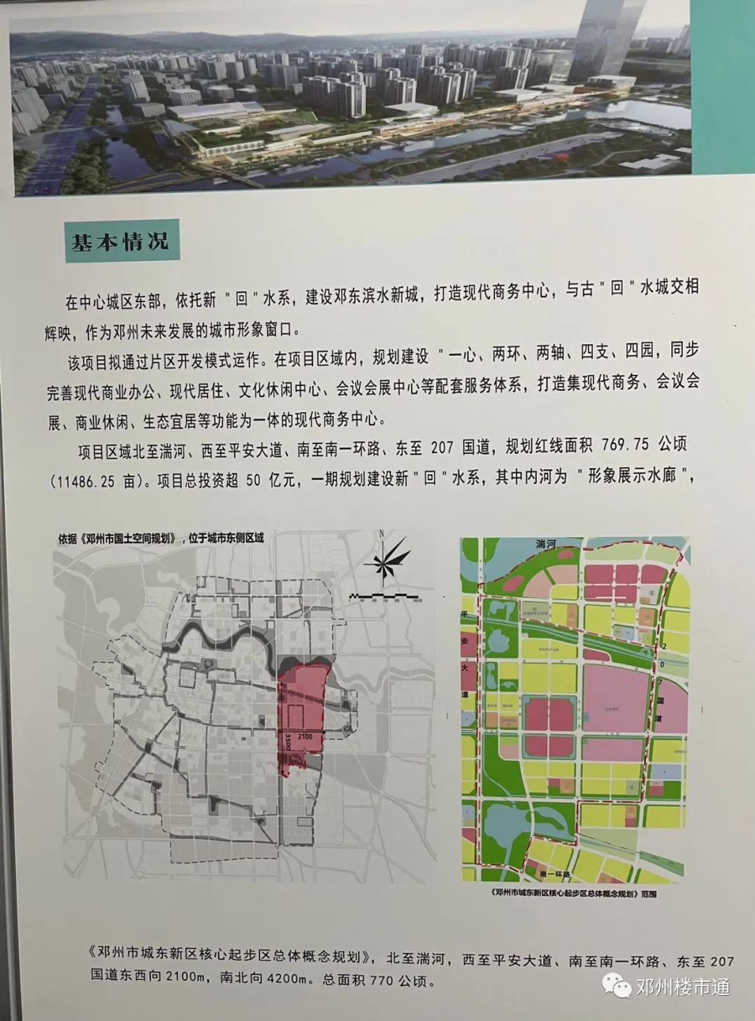鄧州市最新規(guī)劃圖揭秘，城市未來藍(lán)圖展望