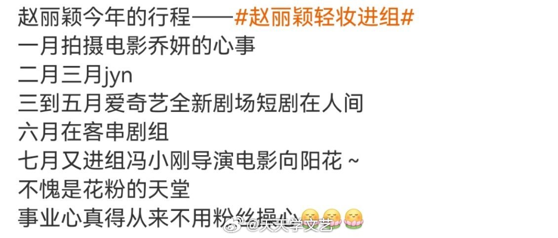 趙麗穎最新行程揭秘，忙碌中的選擇與考量之路