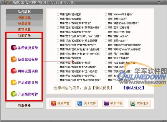 優(yōu)化大師最新版，科技力量重塑生活，極致優(yōu)化體驗