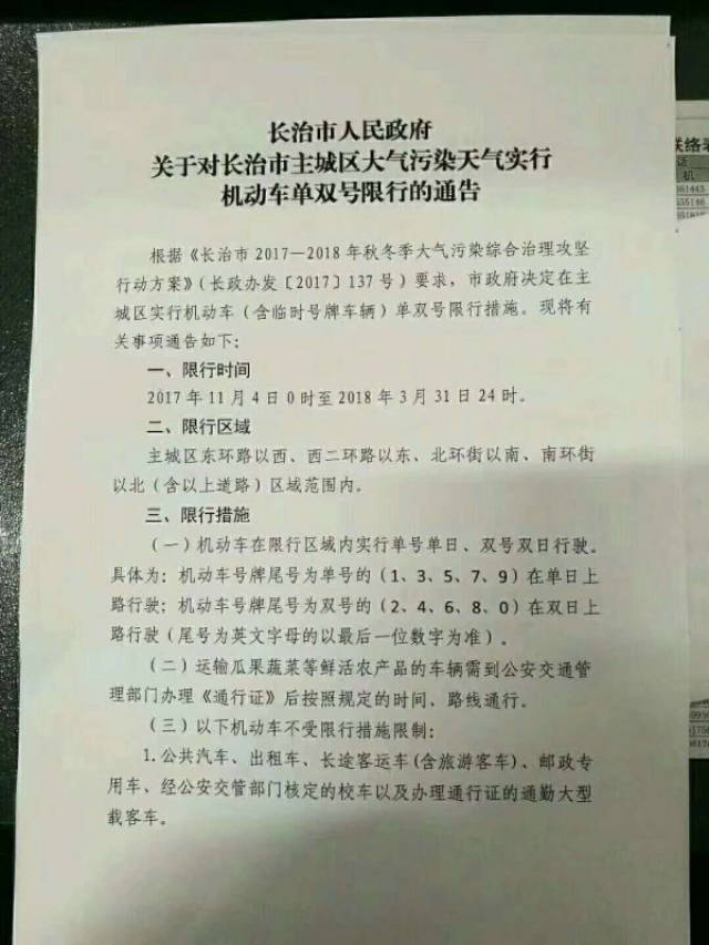 容城限號(hào)通知最新更新，限號(hào)措施詳解及通知匯總
