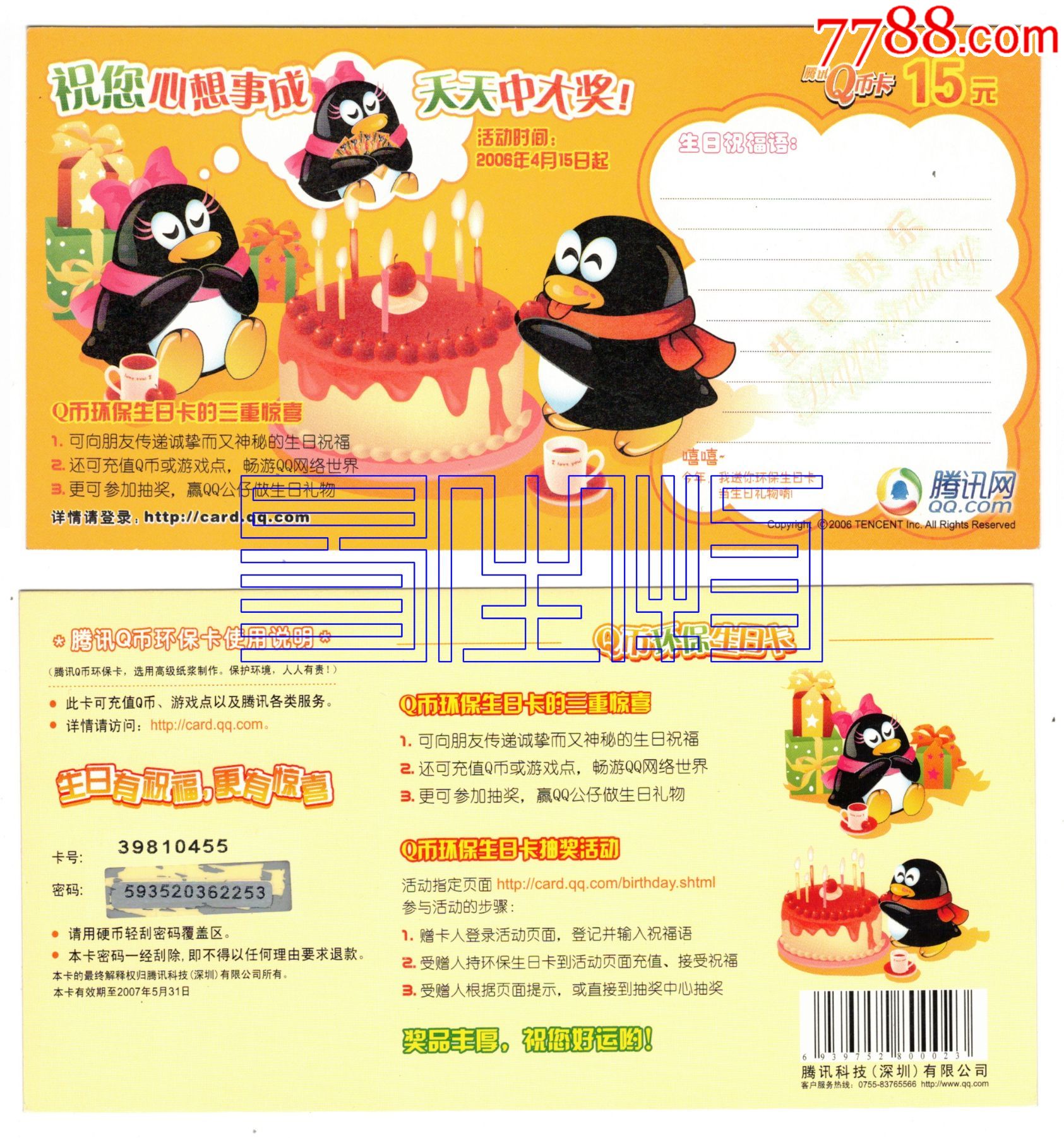 最新QQ卡，時(shí)尚必備神器登場(chǎng)！