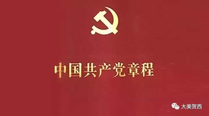 走進新時代，最新黨章內(nèi)容解析與分享