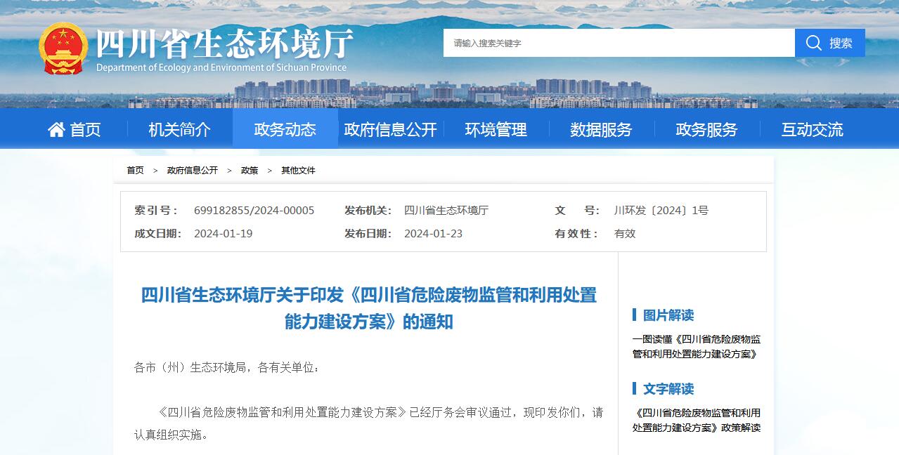 四川環(huán)保最新動態(tài)，觀點闡述與立場分析揭秘